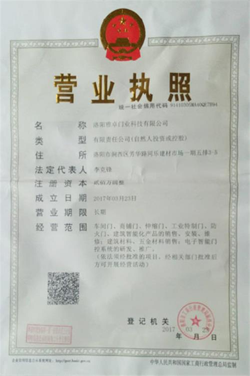 營(yíng)業(yè)執(zhí)照